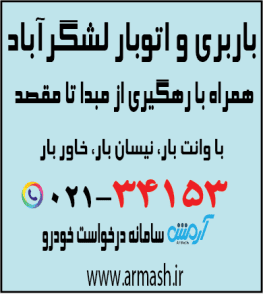 باربری در لشگرآباد