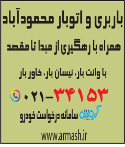 باربری در محمودآباد