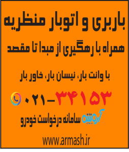 باربری در منظریه