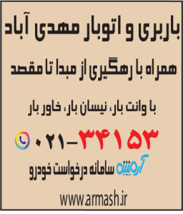 باربری در مهدی آباد