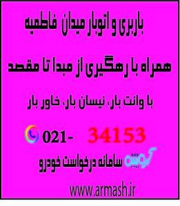 باربری در میدان فاطمی