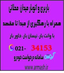باربری در میدان محلاتی