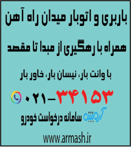باربری در میدان راه آهن