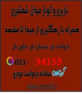 باربری در میدان شمشیری