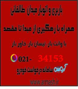باربری در میدان طالقانی