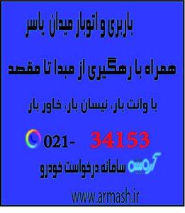 باربری در میدان یاسر