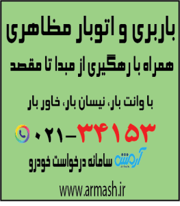 باربری در مظاهری