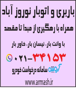 باربری در نوروزآباد