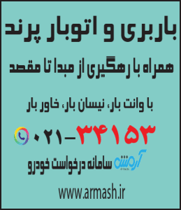 باربری در پرند