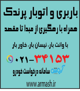 باربری در پرندک