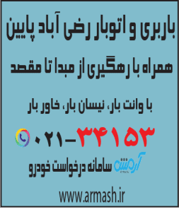 باربری در رضی آباد پایین