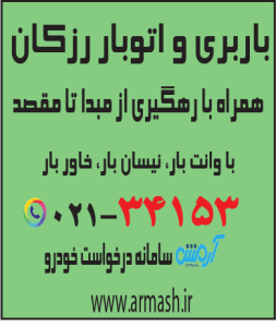 باربری در رزکان