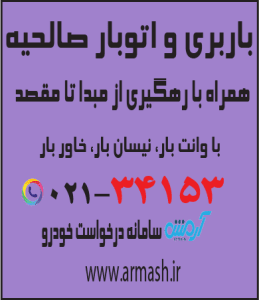 باربری در صالحیه