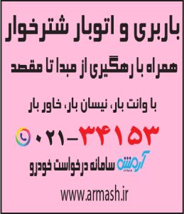 باربری در شترخوار