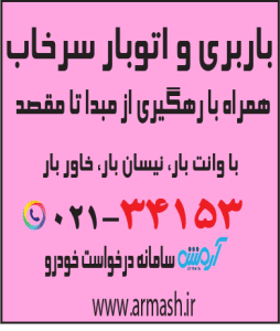 باربری در سرخاب