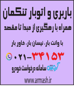 باربری در ترکمان