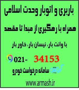 باربری در وحدت اسلامی