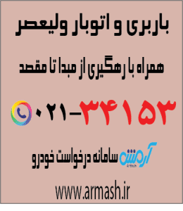 باربری در ولیعصر