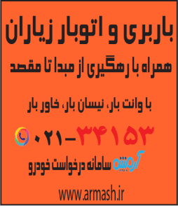 باربری در زیاران