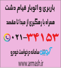 باربری در قیامدشت