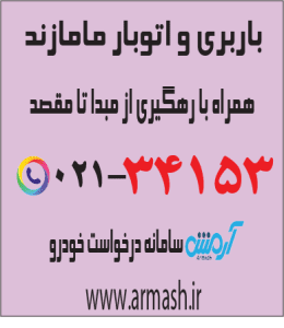 باربری در مامازند