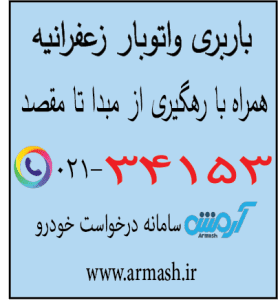 باربری زعفرانیه