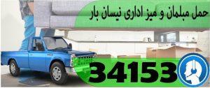 نیسان بار در کرج