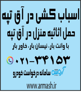 اسباب کشی در آق تپه کرج