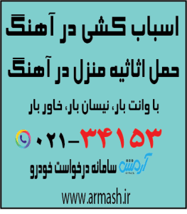 اسباب کشی در آهنگ