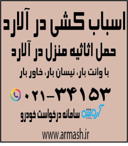 اسباب کشی در آلارد کرج
