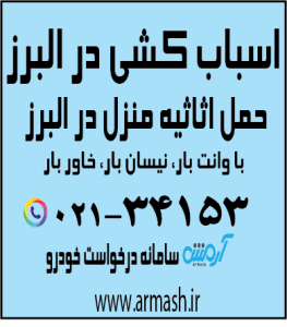 اسباب کشی در البرز کرج