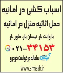 اسباب کشی در امانیه
