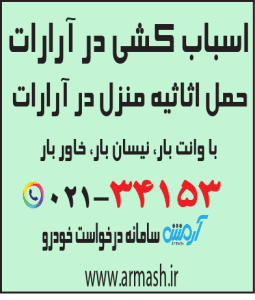 اسباب کشی در آرارات