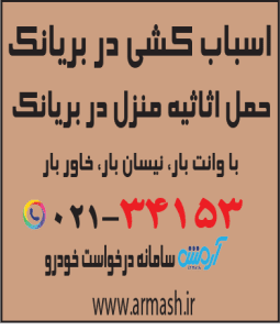 اسباب کشی در بریانک