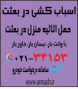 اسباب کشی در بعثت