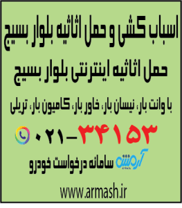 اسباب کشی منزل در بلوار بسیج کرج
