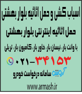 اسباب کشی منزل در بلوار بهشتی کرج