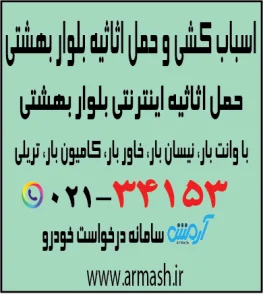 اسباب کشی منزل در بلوار بهشتی کرج