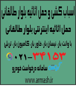 اسباب کشی منزل در بلوار طالقانی کرج