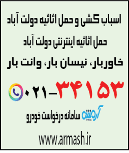اسباب کشی منزل در دولت آباد