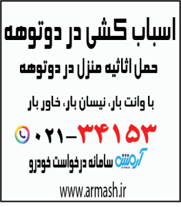 اسباب کشی در دوتوهه