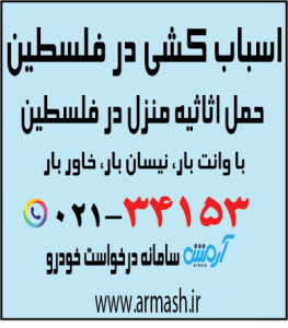 اسباب کشی در فلسطین