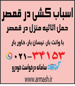اسباب کشی در قمصر