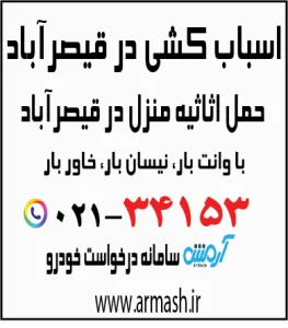 اسباب کشی در قیصرآباد
