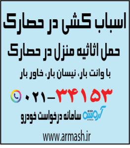 اسباب کشی منزل در حصارک
