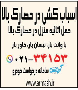 اسباب کشی منزل در حصارک بالا