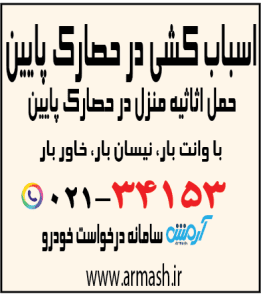 اسباب کشی منزل در حصارک پایین