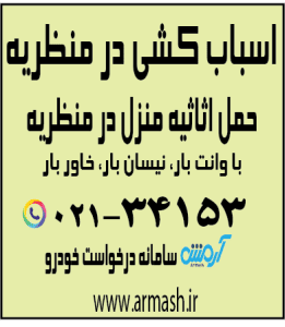 اسباب کشی منزل در منظریه