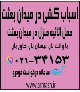 اسباب کشی منزل در میدان بعثت کرج