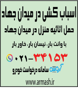 اسباب کشی در میدان جهاد
